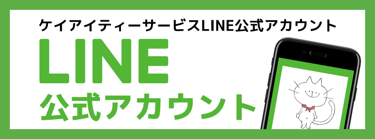 KIT公式LINE